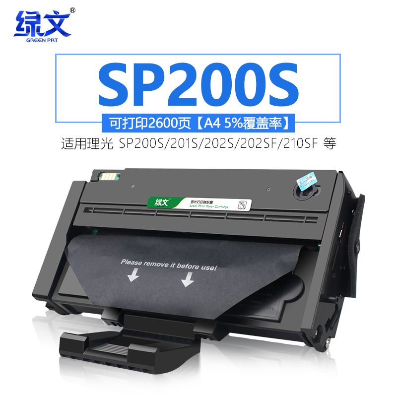 绿文适用理光sp200硒鼓sp200s sp210su sp212nw sp212snw sp201sf sp221s sp212nw sp211 sp201 sp200c粉盒 办公设备/耗材/相关服务 硒鼓/粉盒 原图主图