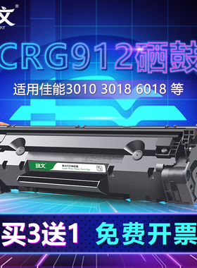 绿文适用佳能CRG912硒鼓Canon LBP3018晒鼓 3050 3100 3108 3150 6000 lbp6018墨盒MF3010黑色碳粉盒CRG925