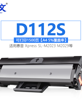 绿文MLT-D112S硒鼓适用三星SAMSUNG M2029 M2023碳粉盒Xpress激光打印机墨粉盒SL-M2027粉盒D112L墨盒