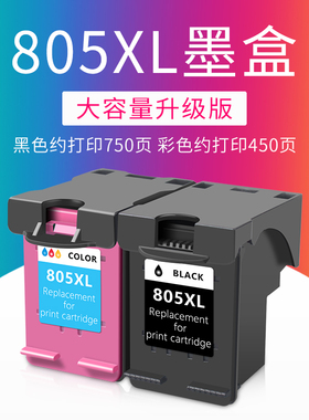 绿文适用惠普805墨盒HP2720 2722 2723 2729 1212黑色2330 2332彩色dj2721 2700 1210打印机DeskJet大容量XL
