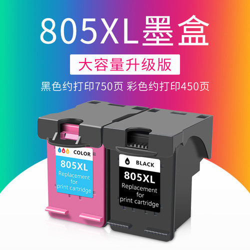 绿文805XL大容量打印机墨盒