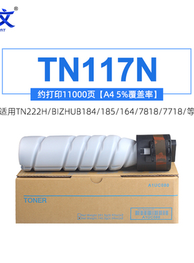 绿文适用柯美TN117H/TN119H/TN222H/BIZHUB184/185/164/7818/7718 BH195/246/235/215/7719/TNP26/6180MF粉盒
