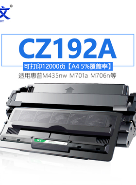 绿文适用惠普hp93A硒鼓CZ192A M435nw M701a M706n硒鼓