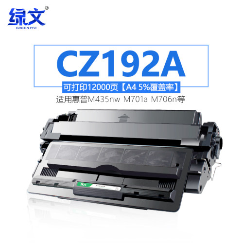 绿文CZ192A硒鼓M701a墨盒93a