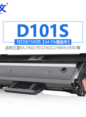 绿文适用三星MLT-D101S硒鼓SCX-3401 3400 3405 3406 ML2160 2161 2162 2165 2166打印机黑色碳粉盒墨盒