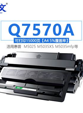 绿文适用惠普hp70A硒鼓 Q7570A硒鼓 M5025 M5035XS M5035mfp
