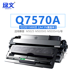 M5035XS M5025 M5035mfp Q7570A硒鼓 绿文适用惠普hp70A硒鼓