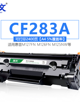 CF283A硒鼓易加粉适用惠普HP LaserJet Pro MFP M125a/nw M127fn墨盒M201n/dw打印机M225dn/dw黑色碳粉盒83A