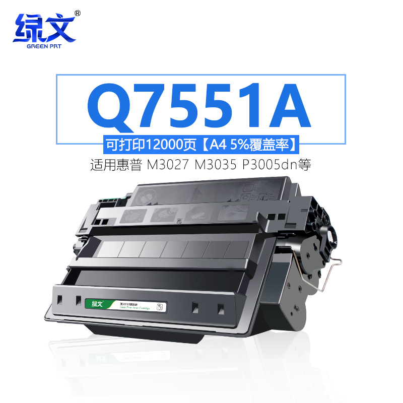 惠普绿文粉盒硒鼓