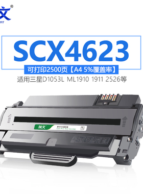 绿文适用三星SCX-4623FH硒鼓4623F打印机MLT-D1053S墨盒ML1911晒鼓4600 4601 1915 2526 2581N粉盒SF-651P