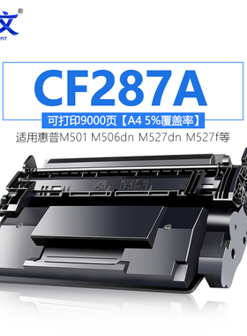 绿文适用惠普HP87A CF287A硒鼓M501 M506dn M527dn M527f粉盒