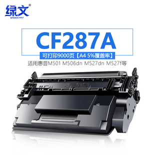 M527dn M506dn M527f粉盒 CF287A硒鼓M501 绿文适用惠普HP87A