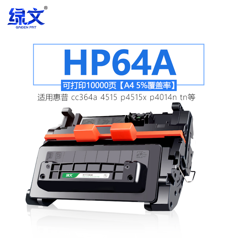 绿文CC364A硒鼓适用惠普打印机