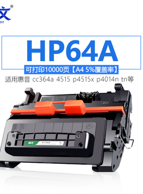 绿文CC364A硒鼓64A适用惠普HP LaserJet P4014n/dn P4015x/dn/n/tn打印机CC364X晒鼓P4515x/n/tn/xm墨盒64x