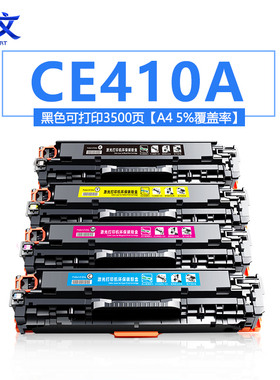 绿文适用惠普HP color Printer M451dn M451nw Pro 300 MFP M375nw CE410A CC530A CF380A佳能LBP7220硒鼓