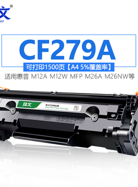 绿文CF279A硒鼓适用惠普/HP LaserJet Pro M12W打印机墨盒易加粉M26NW M26A M12A晒鼓一体机HP79a黑色碳粉盒