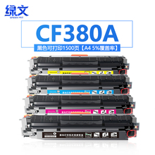 绿文适用惠普hp312a硒鼓LaserJet Pro MFP M476dn打印机墨盒M476dw碳粉盒M476nw蓝cf381a红cf383a黑色cf380a