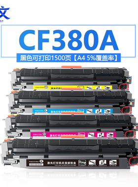 绿文适用惠普hp312a硒鼓LaserJet Pro MFP M476dn打印机墨盒M476dw碳粉盒M476nw蓝cf381a红cf383a黑色cf380a