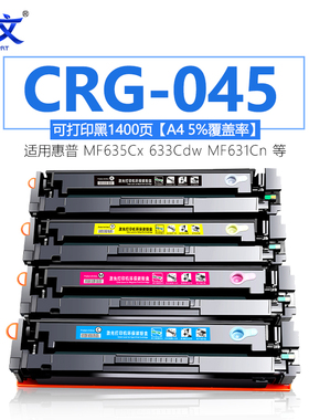 绿文适用CANON佳能CRG-045硒鼓MF635Cx MF633Cdw MF631Cn墨盒LBP611CN 632cdw LBP613CDW 612cdw墨粉盒