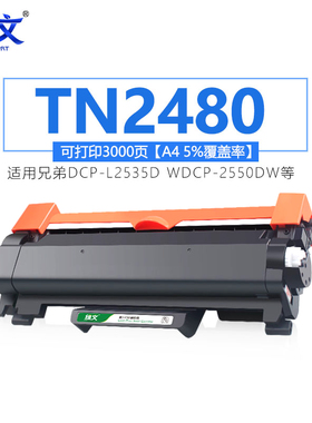 绿文适用兄弟mfc-L2715dw硒鼓2350DW mfc-L2710DW 2730dw打印机HL-L2375DW 2750墨盒TN760/tn-2480粉盒