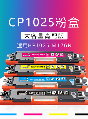 CP1025粉盒易加粉 绿文适用惠普m176n m177fw M175nw M275 佳能Canon CRG-329/729 CE310A硒鼓 hp1025粉盒