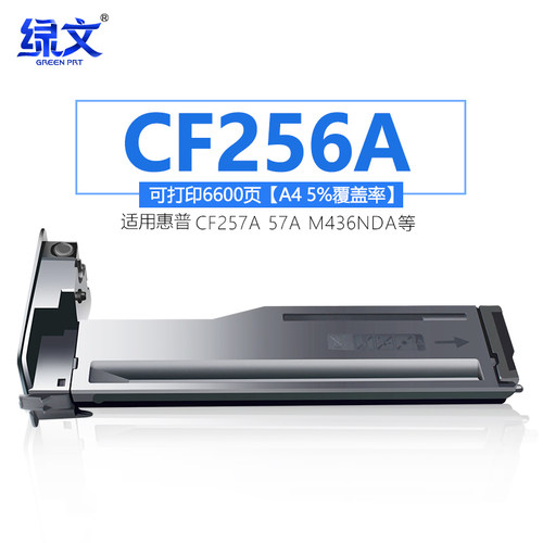 绿文适用CF256A粉盒M436/433墨盒