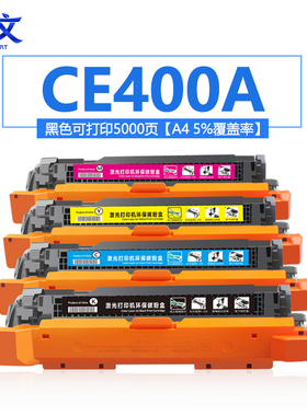 绿文适用惠普m551硒鼓CE400A 507a hp500 m570 M575dn dw xh