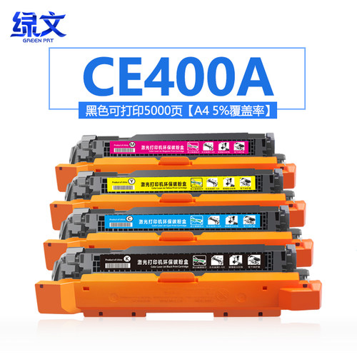 绿文适用惠普CE400A硒鼓墨盒