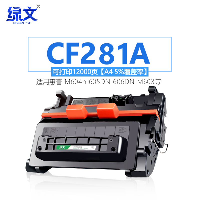 绿文适用hp81a CF281A硒鼓M604n 605DN 606DN M603 625DW M630z