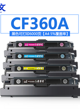 绿文适用惠普508A硒鼓CF360A HPM553DN 553N 553X M552DN粉盒