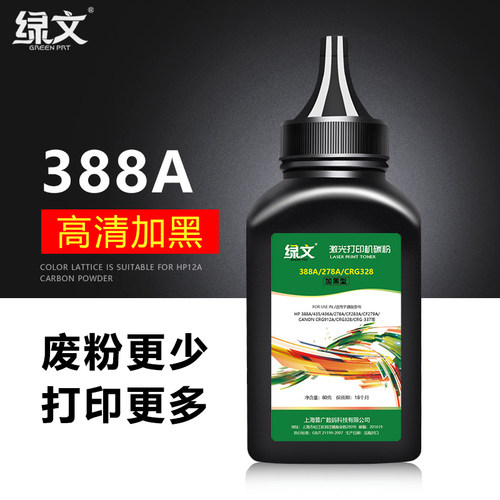 绿文88a碳粉M1136cc388a墨粉