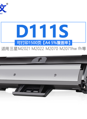 绿文适用三星MLT-D111S硒鼓Xpress M2020W粉盒2021W打印机2022W墨盒M2070W/F/FW晒鼓M2071W/FH黑色碳粉盒