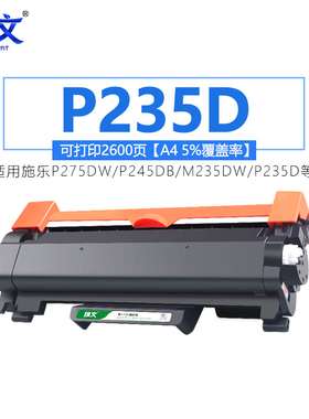 绿文适用施乐DocuPrint P275DW/P245DB/M235DW/P235D粉盒