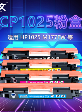 绿文cp1025nw适用惠普m176n粉盒HP LaserJer Rro MFP m175a/nw成像鼓M275nw墨盒CE310A硒鼓hp1025粉盒m177fw