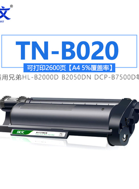 绿文适用兄弟TN-B020/HL-B2000D/B2050DN/DCP-B7500D/B7530DN/MFC-B7700D/B7720DN粉盒