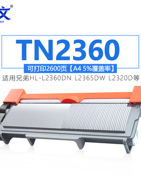 绿文适用兄弟TN2360粉盒MFC-L2740DW L2720 L2700DW硒鼓HL-L2320D 2380打印机碳粉墨粉盒DCP-L2520dw L2540dn