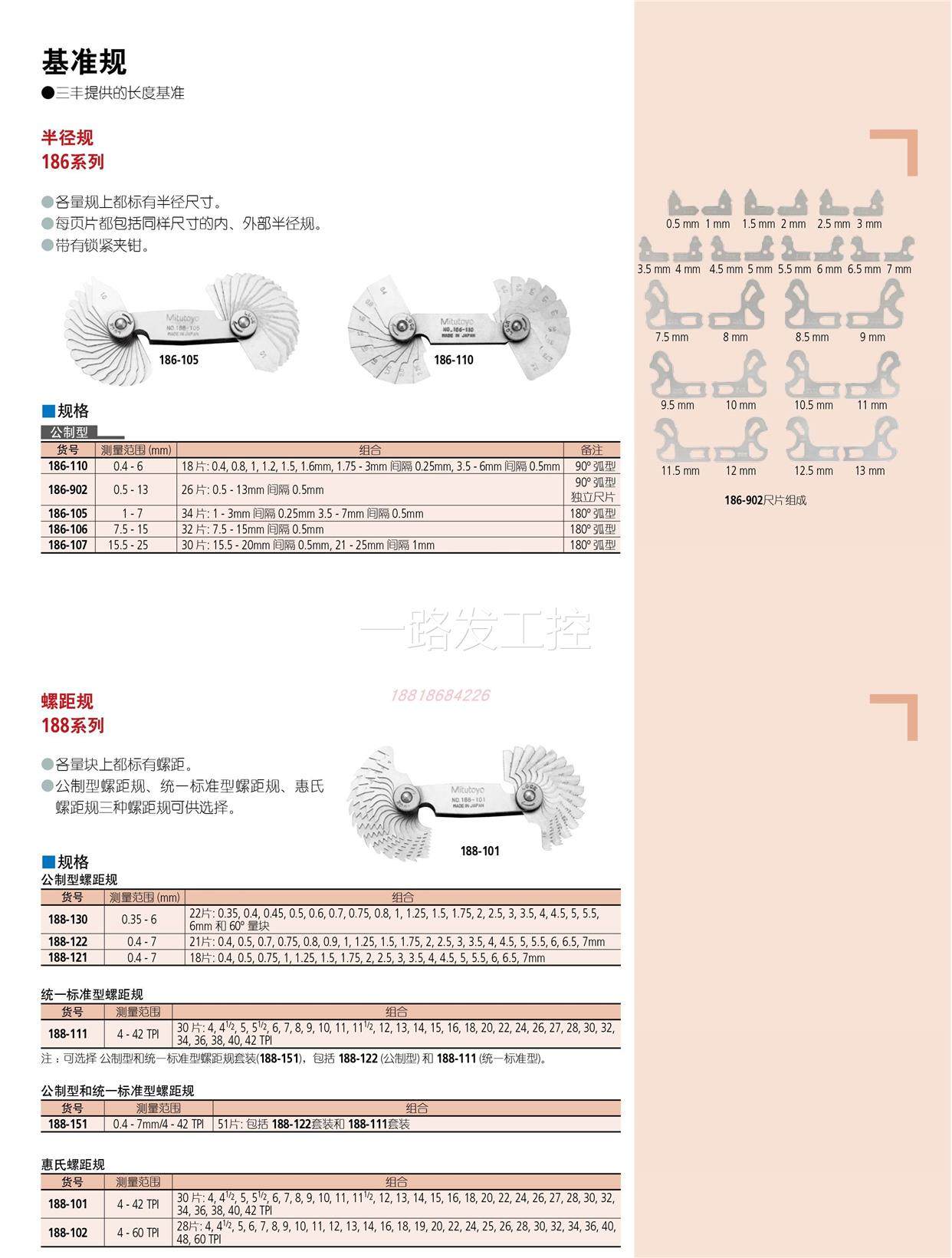 正品mitutoyo三丰惠氏牙规螺纹样板188-101 102 111 121 130 151