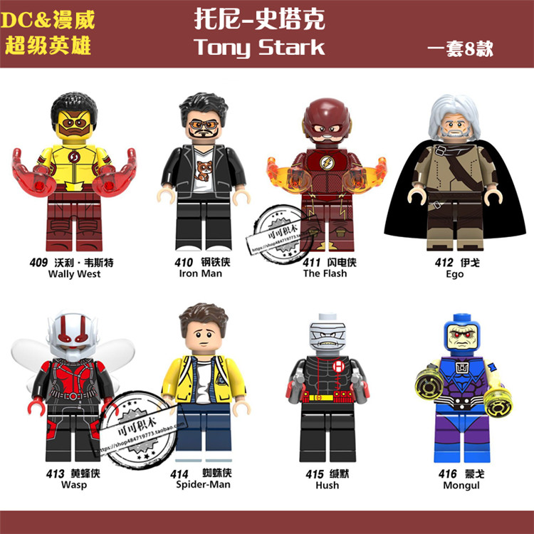 DC闪电侠玩具拼装积木