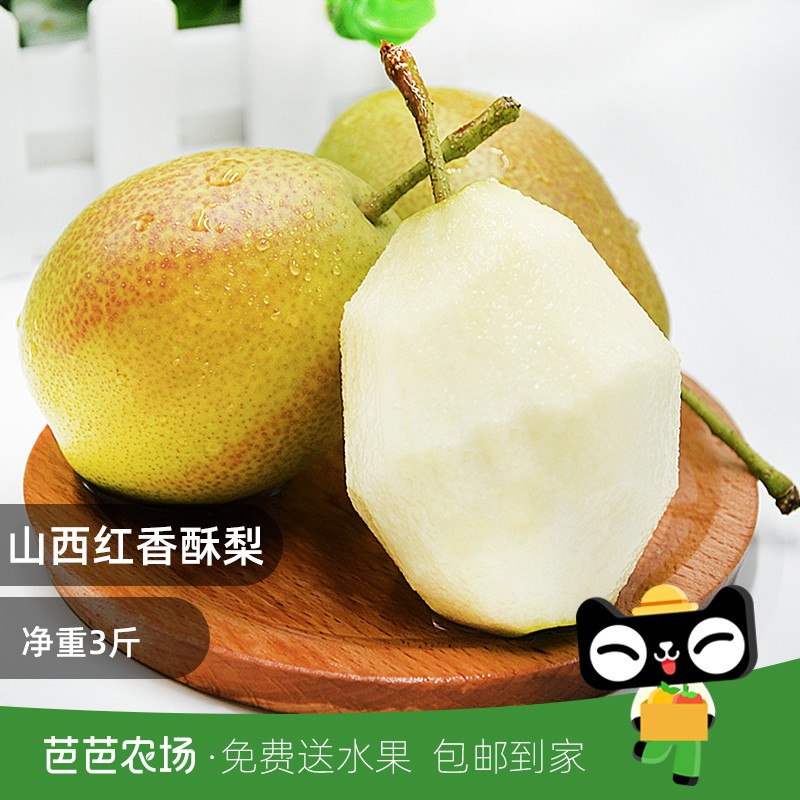 【芭芭農場兌換】山西紅香酥梨3斤 梨子香梨水果新鮮當季整箱包郵在類目 水產肉類/新鮮蔬果/熟食, 新鮮水果, 梨中 - 來自Buy2taobao.com提供專業的淘寶代購服務