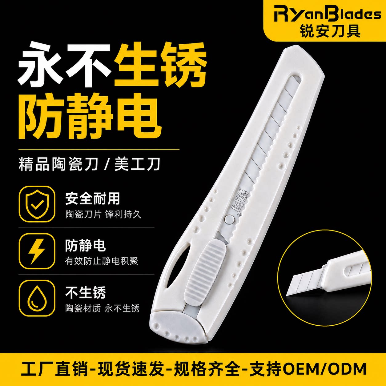 陶瓷美工刀片超锋利绝缘耐高温