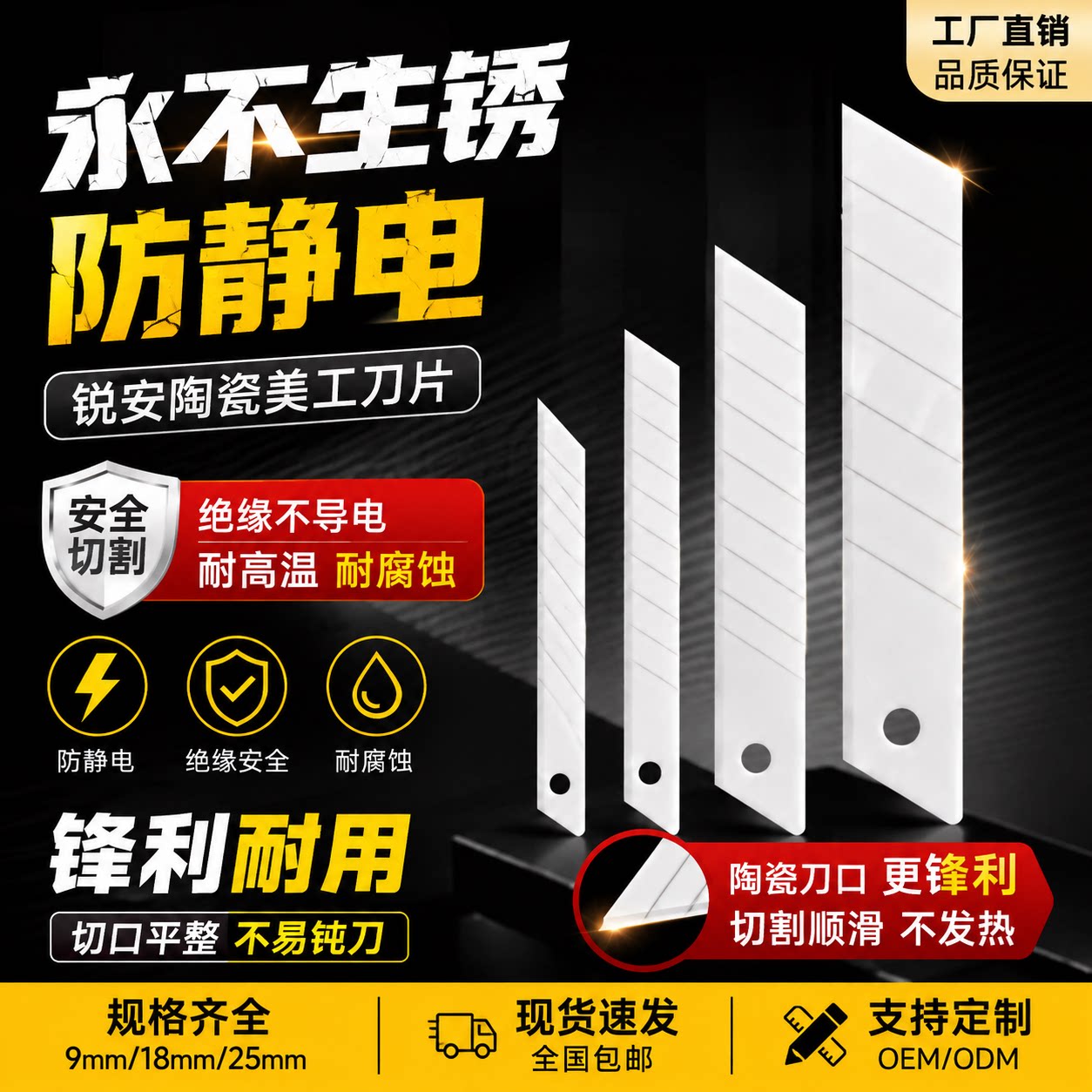 锐安陶瓷美工刀片防静电绝缘