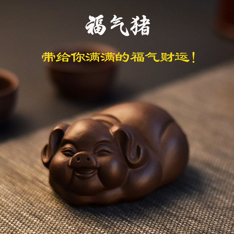宜兴紫砂茶宠摆件精品茶盘福气猪玩宠可养招财生肖小猪茶玩猪年礼