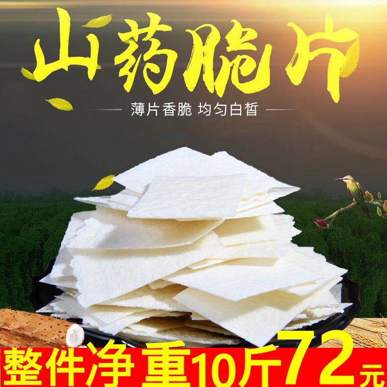 山药片半成品10斤箱装云南手工锅巴生片苦荞片休闲零食需油炸膨化