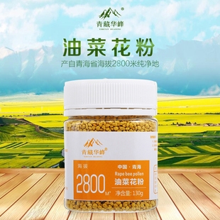 高原纯正蜂蜜花粉130g 青藏华峰青海油菜花粉天然非破壁 2两瓶装