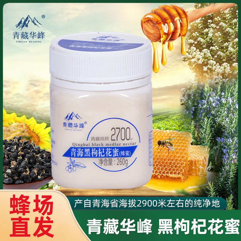 青藏华峰黑枸杞花蜜高原天然农家自产结晶土蜂蜜正品特产260g*2