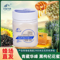 青藏华峰黑枸杞花蜜高原天然农家自产结晶土蜂蜜正品特产260g*3