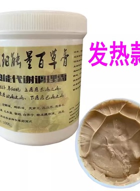 阴阳能量百草膏1000g鸸鹋排酸排寒湿膏热灸代谢霜推腰背舒经活络