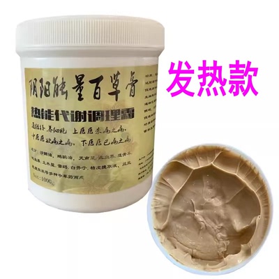 阴阳能量百草膏1000g鸸鹋排酸排寒湿膏热灸代谢霜推腰背舒经活络