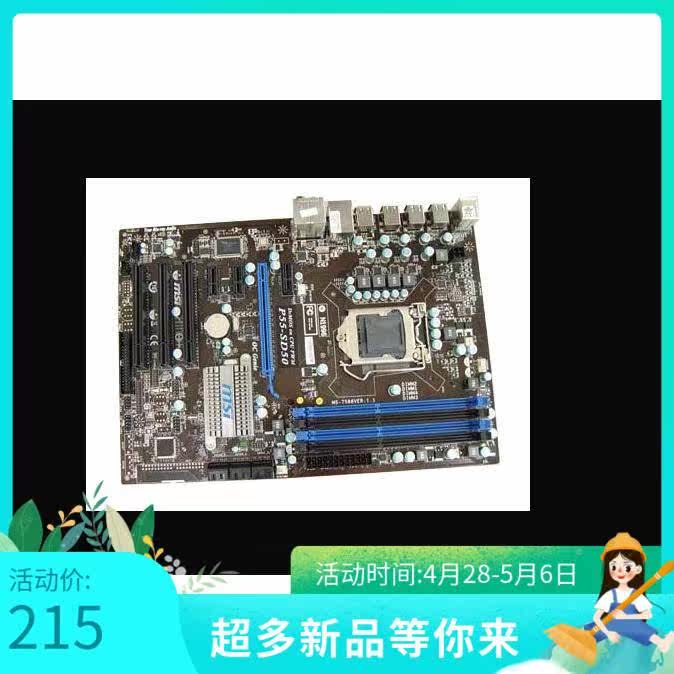 msi豪微星 p55-sd50华 大板 156针ddr3内存 支持 i7i5 超频其他/o