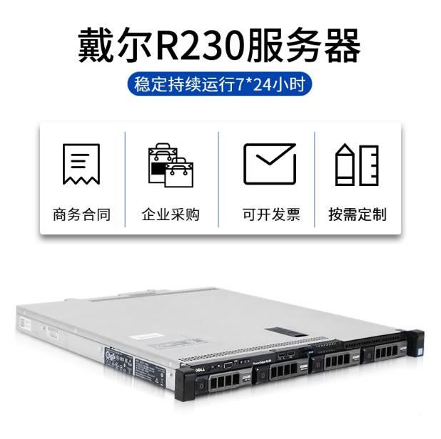 式EDell/戴尔R230 1R230U机架服务器静存音家用储RP数据管理公司